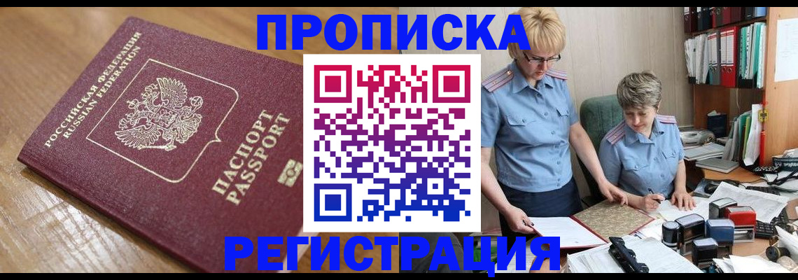 прописка в Воркуте