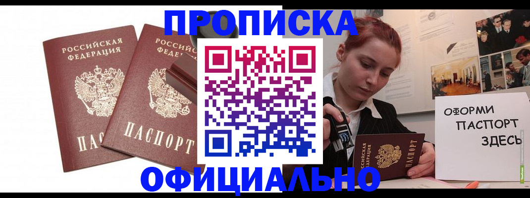 временная регистрация купить в Воркуте