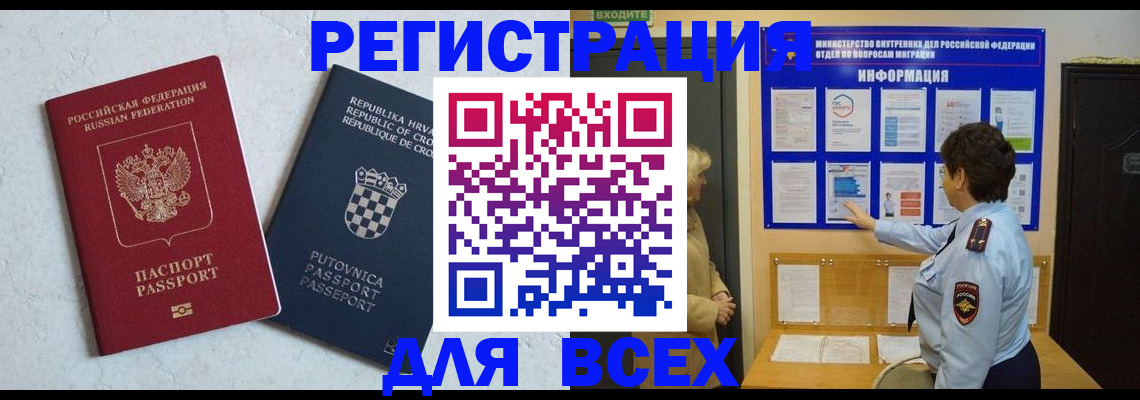 временная регистрация в квартире в Воркуте